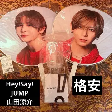 Hey! Say! JUMP 응원봉 야마다 료스케 부채(2개) 묶음 판매