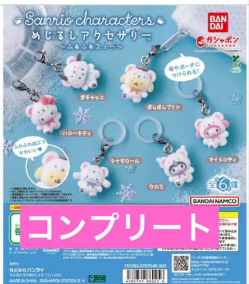 산리오 메지루시 액세서리 포근포근 스노우 컴플리트 세트 6종