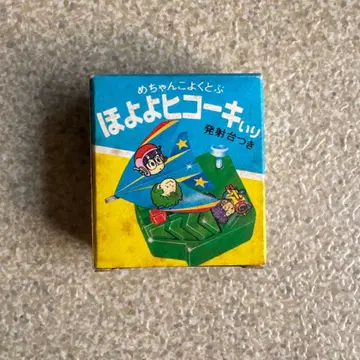 초코 글리코 아라레짱 호요호요 비행기