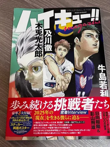 하이큐 하이큐 매거진 2025 AUGUST