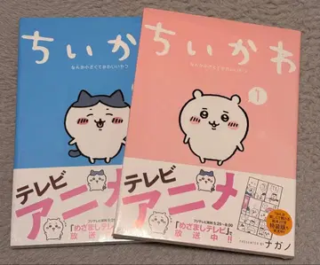 치이카와 1, 2권 세트