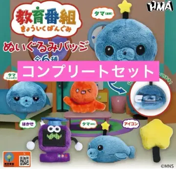 [미개봉 새상품] 교육 방송 인형 배지 컴플리트 세트 6종 세트