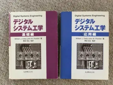 디지털 시스템 공학 기초편 응용편 2권 세트