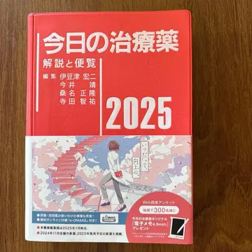 오늘의 치료약 2025 : 해설과 편람