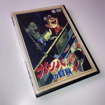 감바의 모험 1 DVD