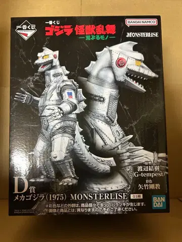 제일복권 고질라 D상 메카고질라 (1975) MONSTERISE 피규어
