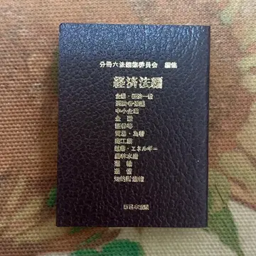 콩본 육법전서 경제법편