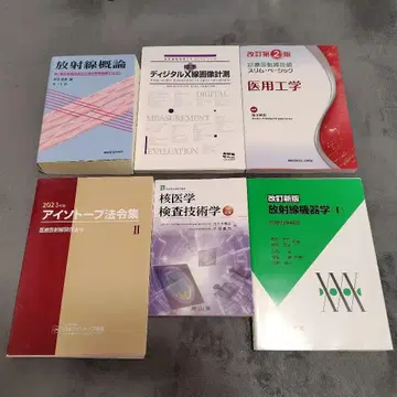 의료 방사선 기사 교과서 2024년도 구매품 낱개 판매 가능