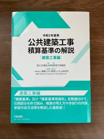 공공 건축 공사 적산 기준 해설 (건축 공사 편)