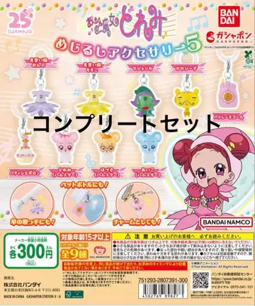 오쟈마녀 도레미 메지루시 액세서리 5 전 9종 컴플리트 세트