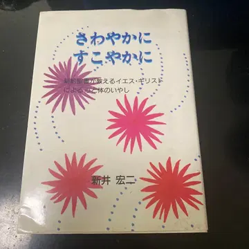 상쾌하게 건강하게 아라이 코지