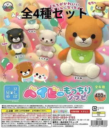 콩시바 3형제 베이비 말랑말랑 소프트 비닐 전 4종 컴프 세트