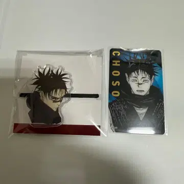 주술회전 쵸소우