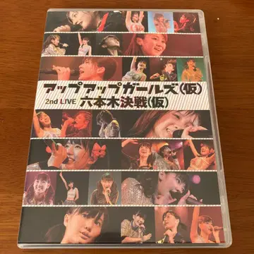 업업걸즈 (가칭) 2nd LIVE 롯폰기 결전 (가칭)