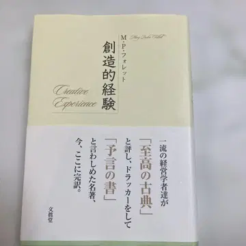 창조적 경험 M.P. 포렛 분진당