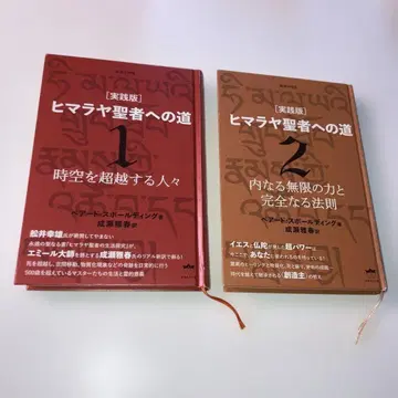 히말라야 성자로 가는 길 1 & 2