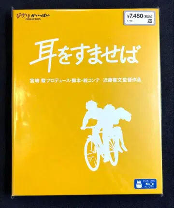 [새상품] 귀를 기울이면 Blu-ray