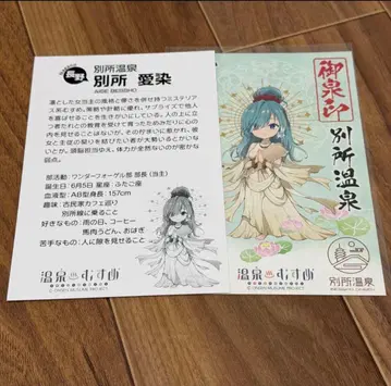 온천 소녀 벳쇼 온천 스탬프