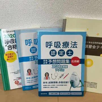 호흡 요법 인정사 문제집