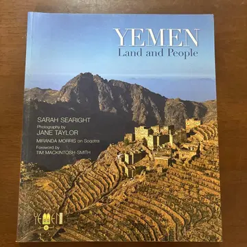 예멘: 땅과 사람들