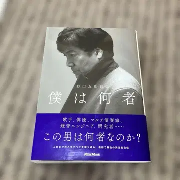 노구치 고로 자서전 나는 누구인가