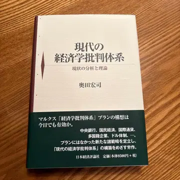 현대의 경제학 비판 체계