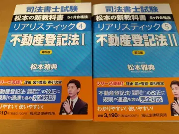 리얼리스틱 4 5 부동산등기법 I II 제5판 세트 판매