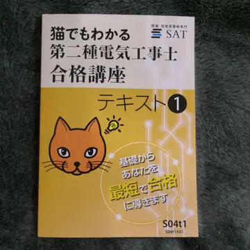 SAT 고양이도 알 수 있는 제2종 전기공사기사 합격 강좌 텍스트만