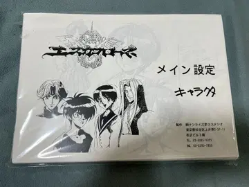 천공의 에스카플로네 설정 자료 약 247장