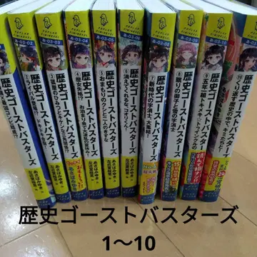 역사 고스트버스터즈 전 10권 세트