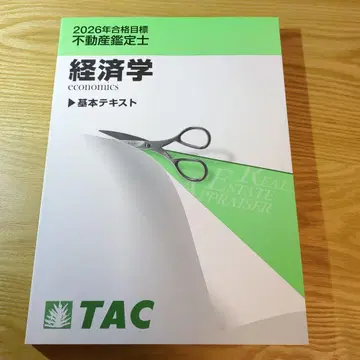 경제학 기본 텍스트 TAC 2026년 합격 목표
