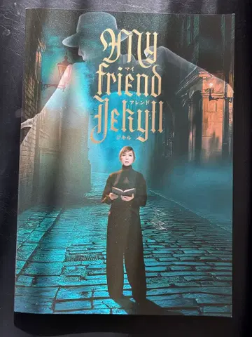 [ 마이 프렌드 지킬 ] 팜플렛