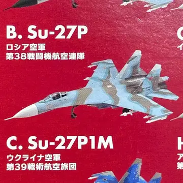 1/144 에프토이즈 플랭커 패밀리 2 Su-27P 러시아 공군