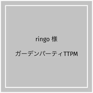 가든파티 TTPM 백 인 백 리버티