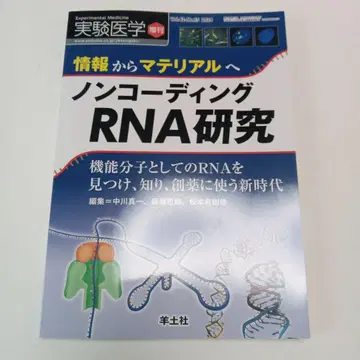 실험 의학 정보에서 재료로 논코딩 RNA 연구