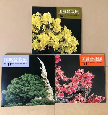 국풍 분재전 68 70 74 3권 세트