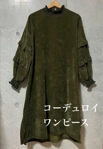 코듀로이 프릴 원피스 올리브
