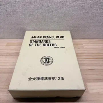 전견종 표준서 제12판 일본견협회 JAPAN KENNEL CLUB