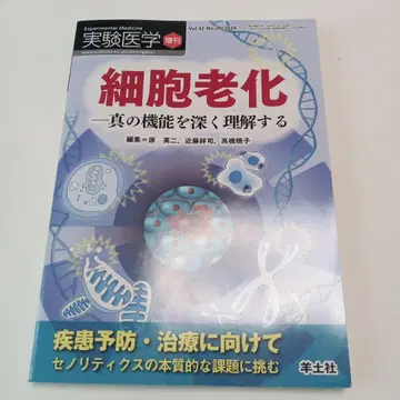 실험 의학 세포 노화 진정한 기능을 깊이 이해하다