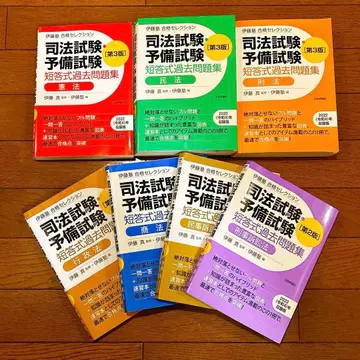 이토주쿠 합격 셀렉션 사법시험 예비시험 단답식 과거문제집
