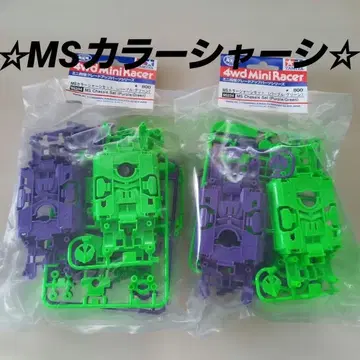 MS 컬러 섀시 세트 (퍼플 그린)