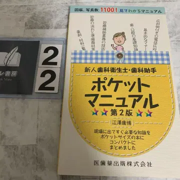 신인 치과 위생사 치과 조무사 포켓 매뉴얼