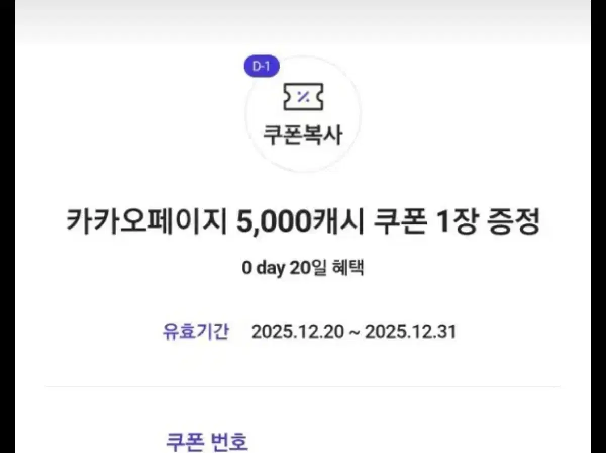 카카오페이지 5000캐시 쿠폰 | 브랜드 중고거래 플랫폼, 번개장터
