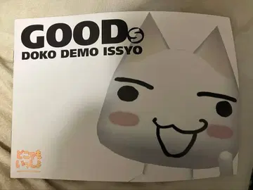 도코데모 잇쇼 상품 카탈로그