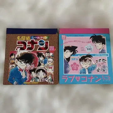 명탐정 코난 씰북 2000년