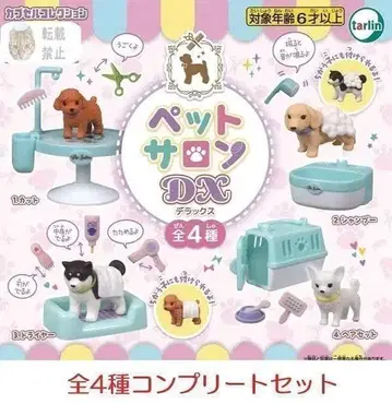 반려동물 살롱 DX 전 4종 세트 캡슐 토이.