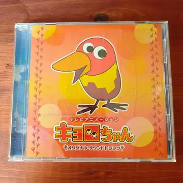 CD 쿄로짱 오리지널 사운드 트랙