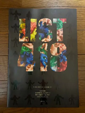 근육맨 지우개 근육맨 지우개 LIST 418 도서