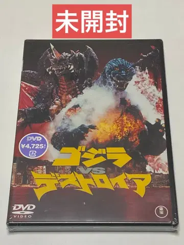 고질라 vs 디스트로이어 ('95 도호)