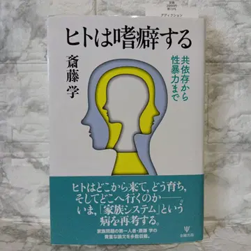 인간은 중독된다: 공의존에서 성폭력까지
